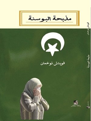 cover image of مذبحة البوسنة